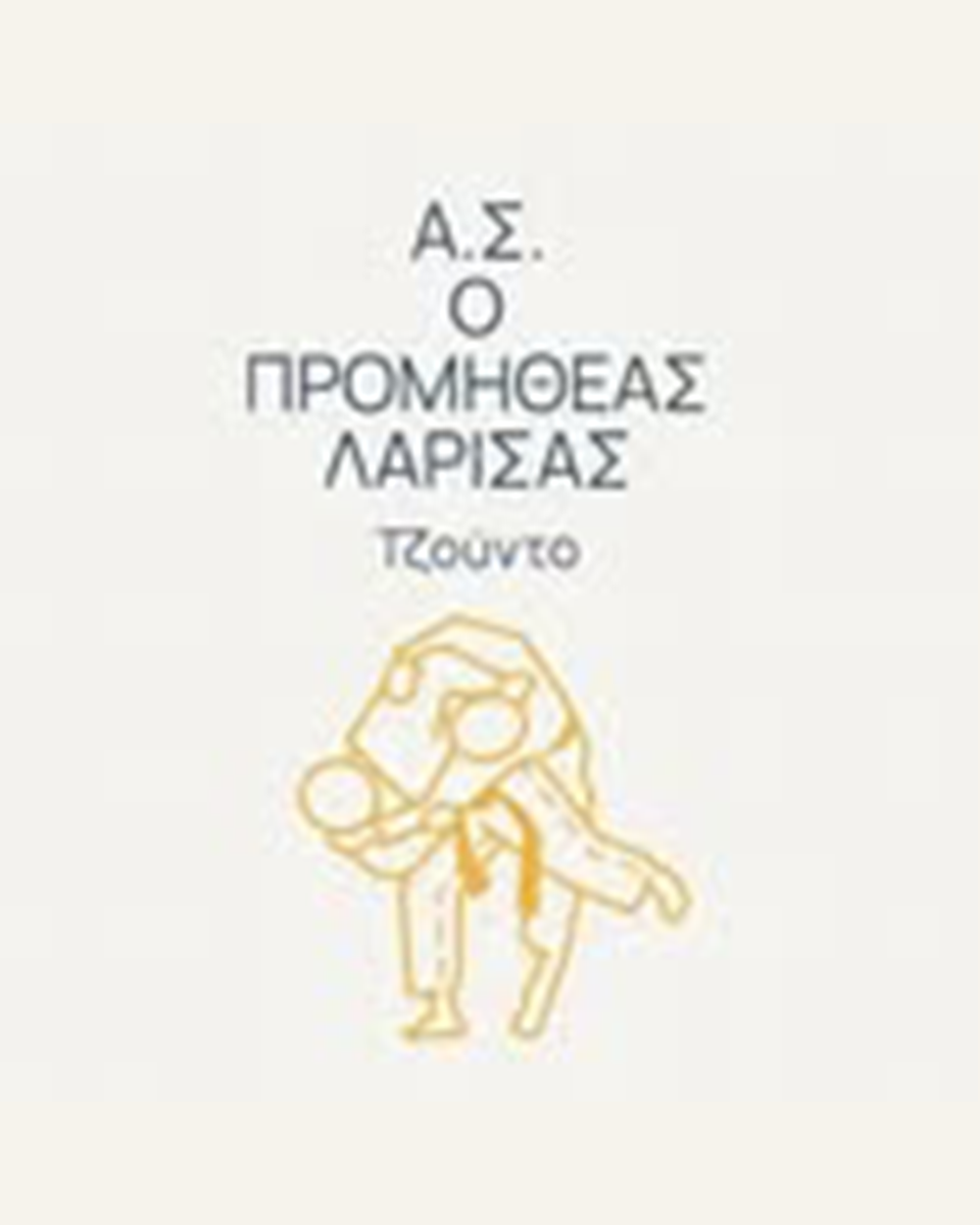 ΠΡΟΜΗΘΕΑΣ
